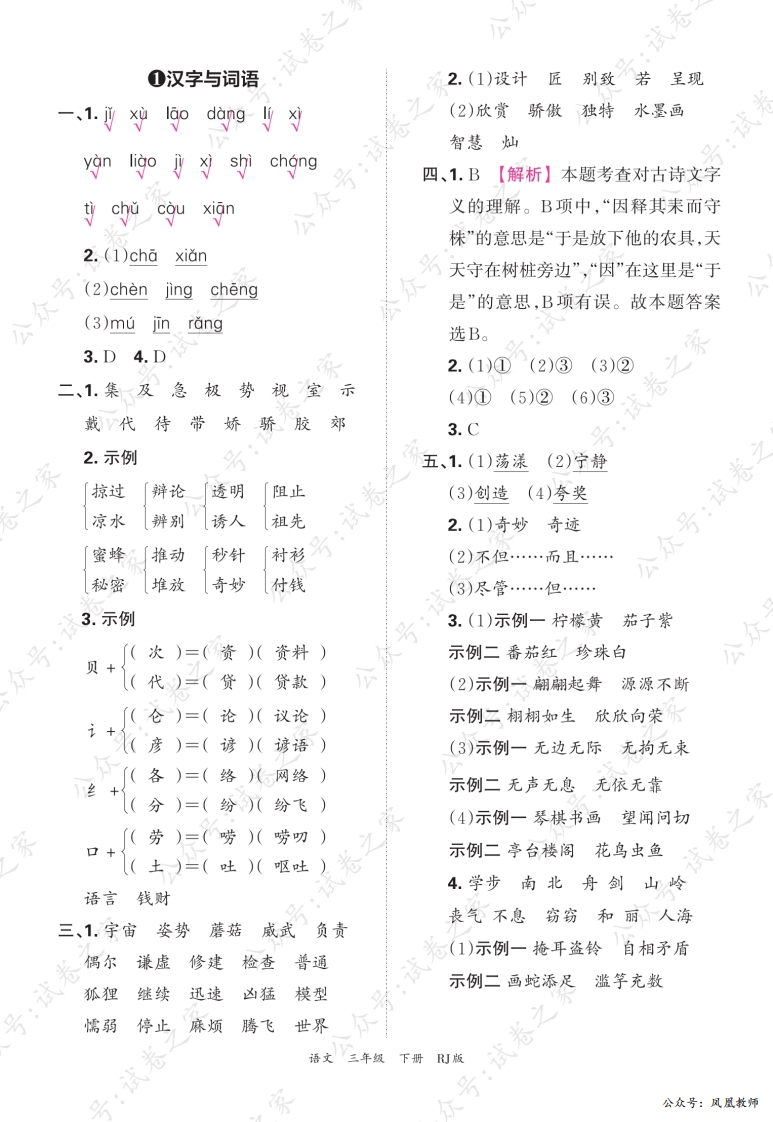 2025春下册三年级语文人教版　期末专项卷凤凰教师版·参考答案